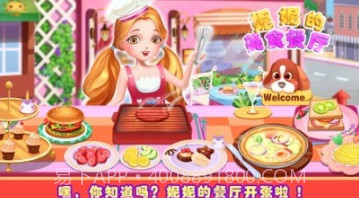 妮妮美食餐厅v9.12.00.24截图