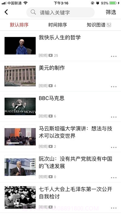 北京高校思想政治理论课平台手机版1.2.25截图