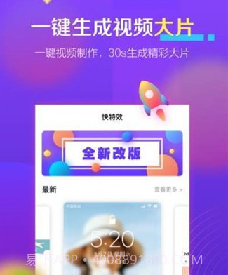 快特效v1.5.26截图