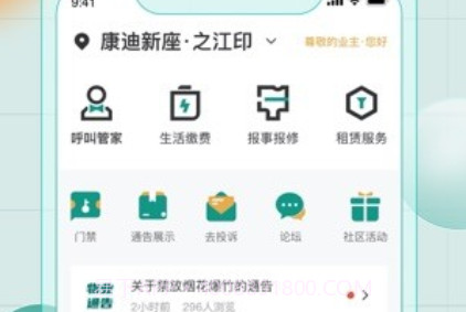 凯裕物业v1.26截图