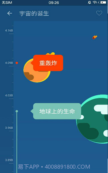 万物历史新版1.0.19截图