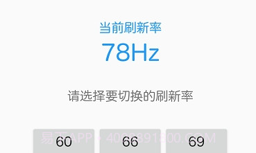 屏幕刷新率V2.5.21截图