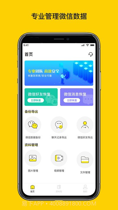 微聊天数据恢复大师1.3.117截图