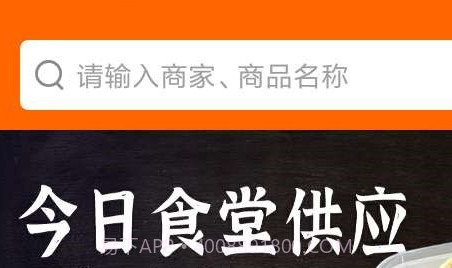 我爱食堂v7.3.27截图