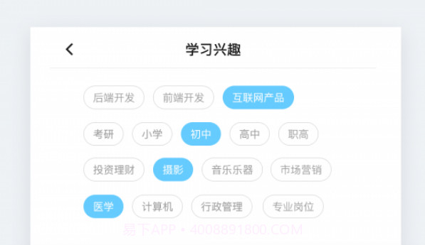 易极网校v1.3.29截图