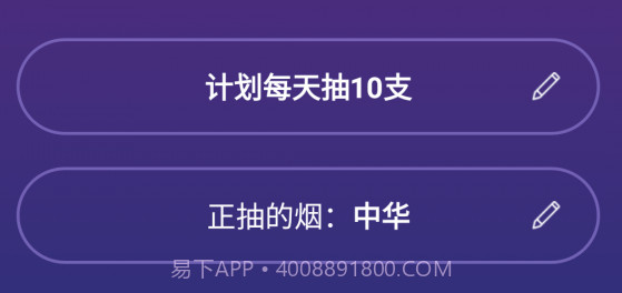 戒吧今日抽烟v1.2.22截图