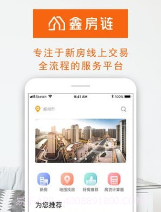 鑫房链v3.0.25截图