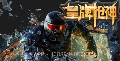 皇牌枪神v1.20截图