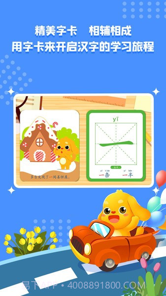 亲宝识字全新版本v1.0.1截图