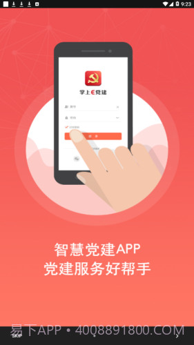 亳州智慧党建v1.7.26截图