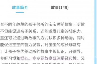 亲子故事会v2.0.26截图