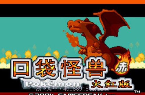 口袋妖怪火红386版V1.6.23截图