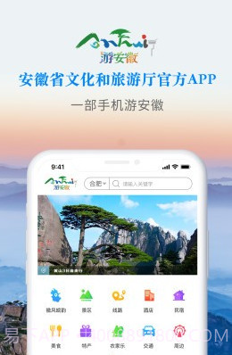 游安徽v1.1.25截图