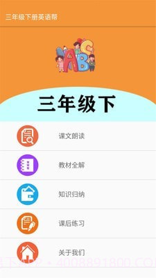三年级下册英语帮v1.6.28截图