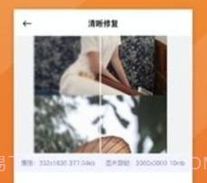 照片清晰化v1.1.20截图