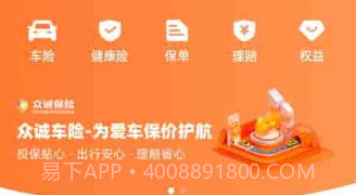 众诚广车e行车主服务平台v1.0.24截图