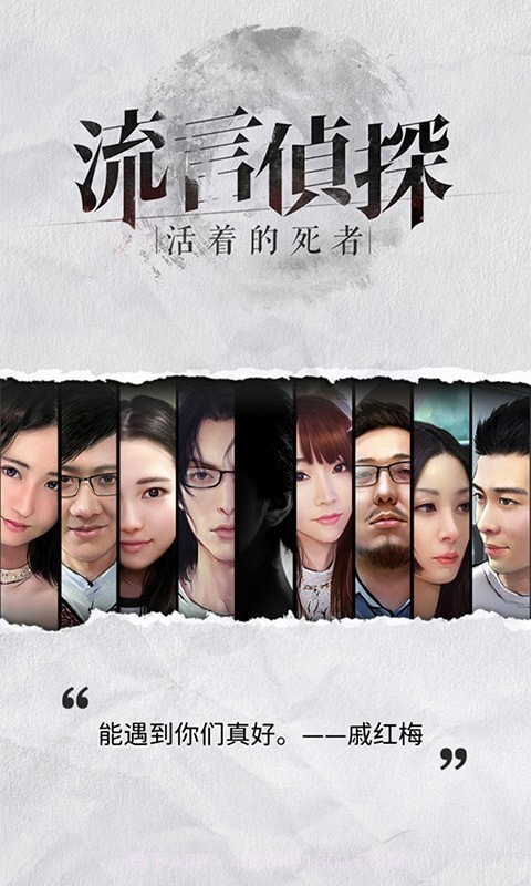 流言侦探整合版v2.4.23截图