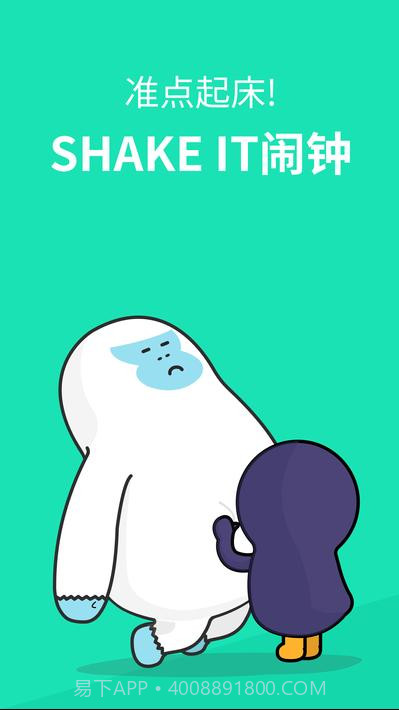 shake it off alarmv6.4.21截图
