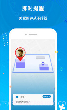 迅豹手机定位v1.0.29截图