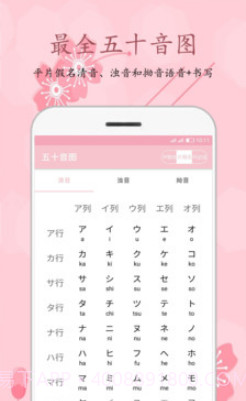 樱花日语v0.2.28截图