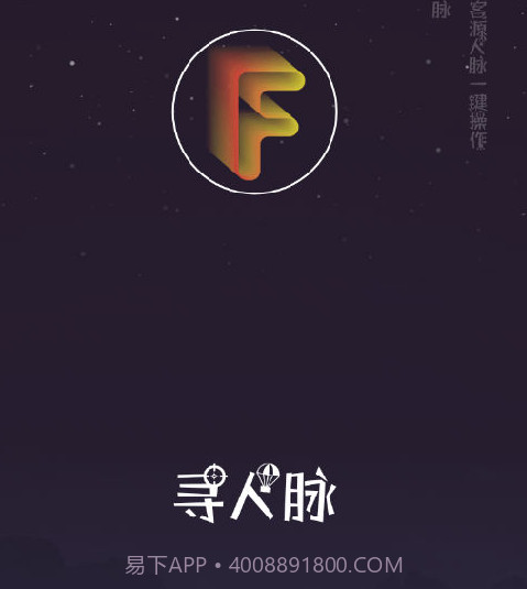 寻人脉v1.26截图