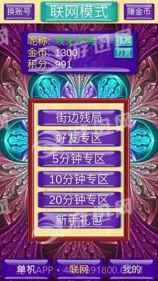 象棋神域最新版1.12截图