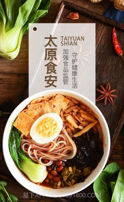 太原食安v6.17.27截图