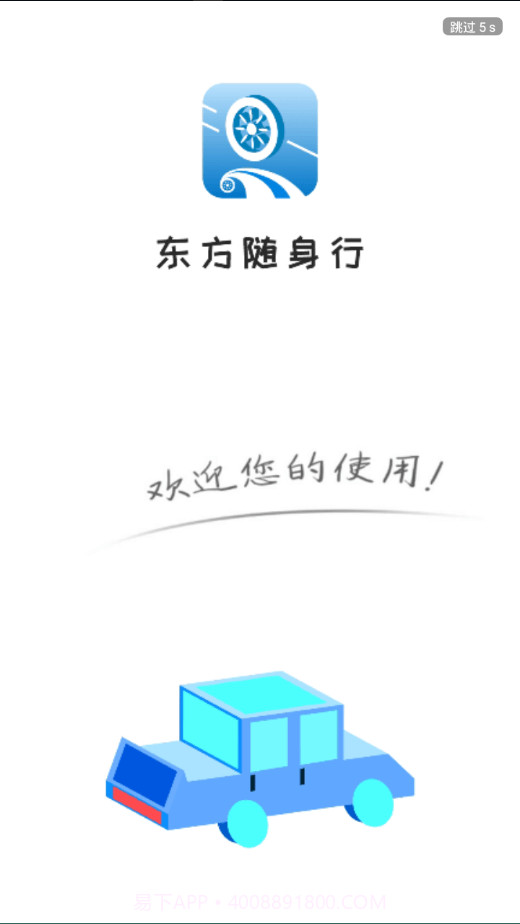 东方随身行v1.22截图