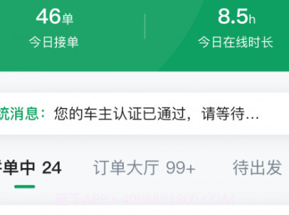 老兵约车v1.0.28截图