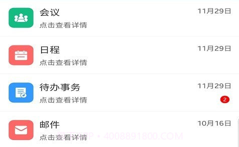 桐智OAv1.0.26截图