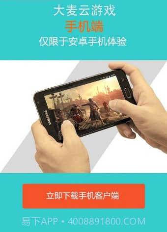 大麦云游戏v2.38截图