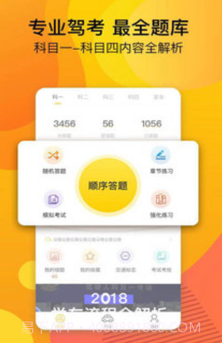 驾校必备v4.0.26截图