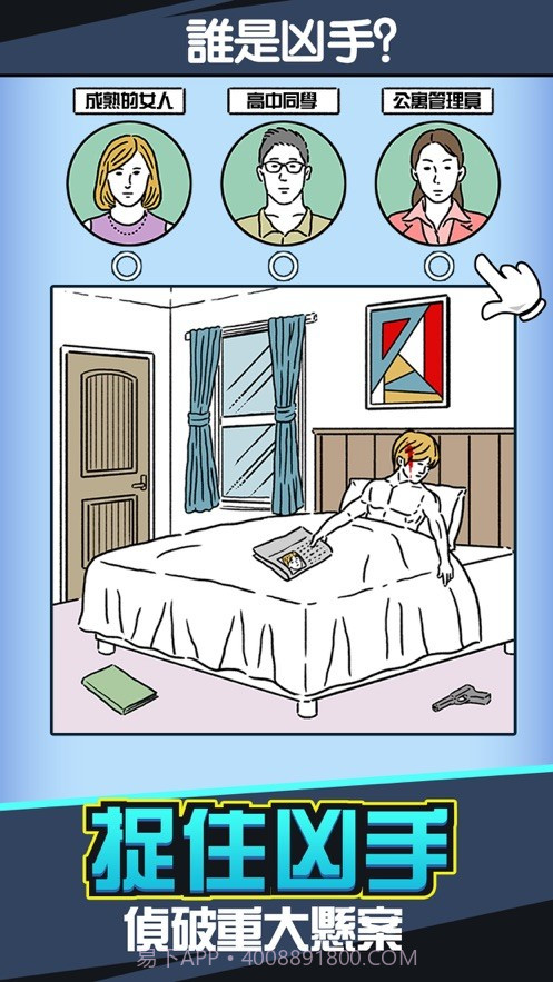兇手找了沒修改版v2.2截图