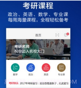跟谁学考研v4.3.9.29截图