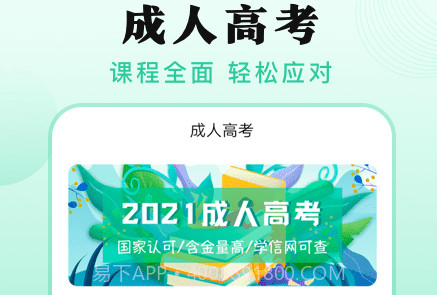 成人自学考试v3.27截图