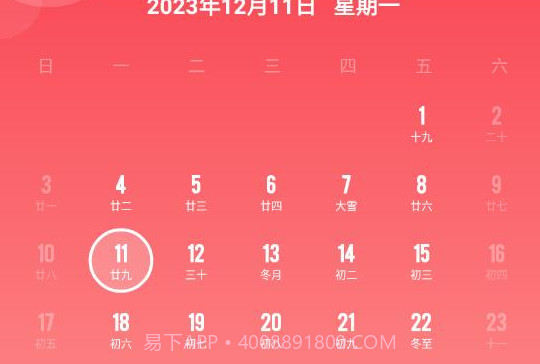 尘封日历v1.21603.20截图