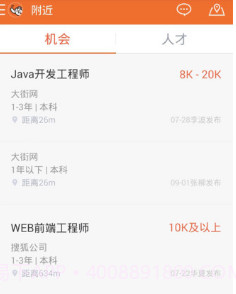 勾搭招聘v7.54.28截图