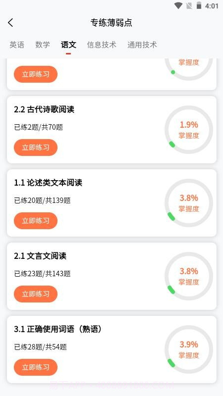 春招通官方正版v2.1.668截图