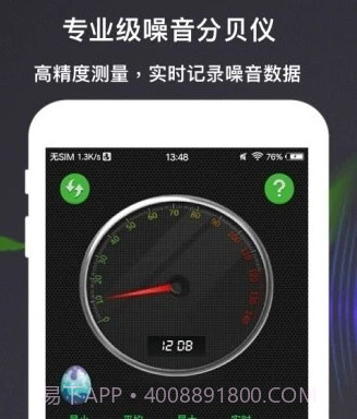 分贝测量仪v1.0.26截图