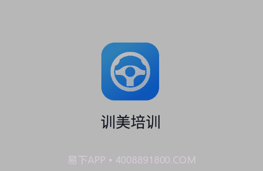 训美培训v1.22截图