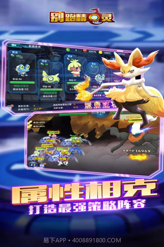 别跑精灵无限钻石4.24截图