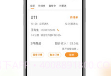 闪飞侠商家版v3.1.21截图
