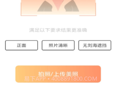 发型胶囊相机秀v1.25截图