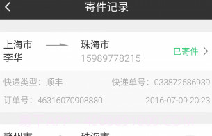 寄件宝v2.20截图