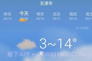 四季天气v2.28截图