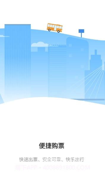 东城行v2.0.12.0.13截图