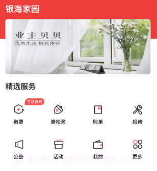 业主贝贝v2.8.29截图