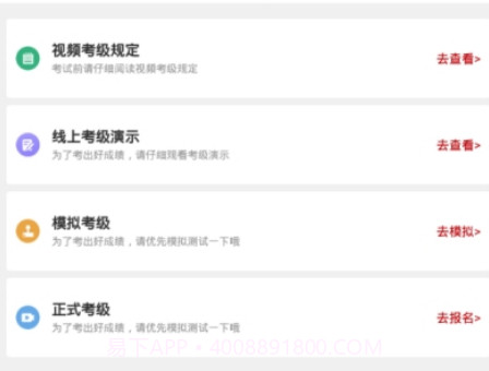 线上考级v1.0.26截图