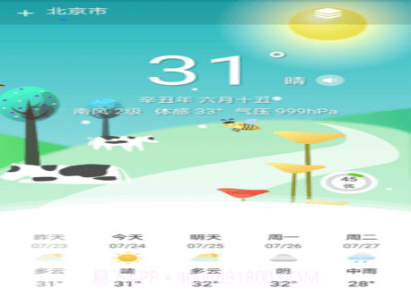 燕子天气预报v2.0.27截图