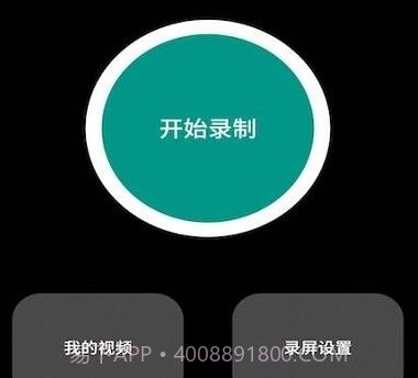 可可录屏v1.26截图